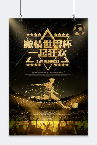 球迷争执海报模板_千库原创金色世界杯宣传海报