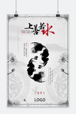 山水花纹海报模板_企业文化浅色中国风上善若水海报