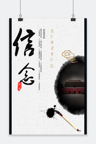 纸张纹理海报模板_企业文化浅色中国风信念海报