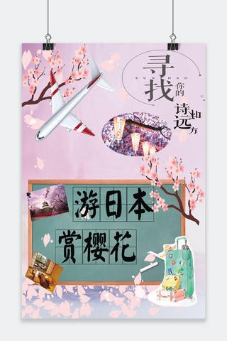 旅游樱花宣传海报海报模板_千库原创唯美粉色樱花日本旅游宣传海报