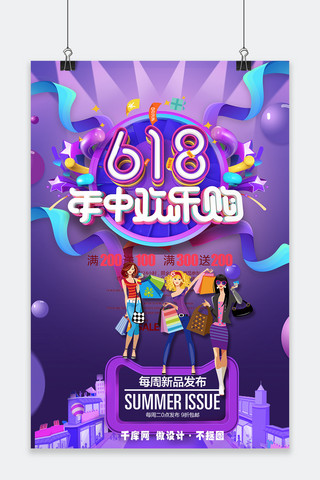 欢乐大促销海报模板_千库原创618紫色高端电商年中欢乐购海报