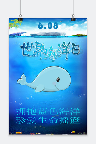 海洋海洋日海报模板_千库原创简约海洋保护日海报