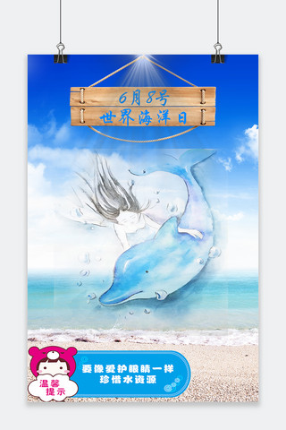 海洋海洋日海报模板_千库原创简约海洋保护日海报