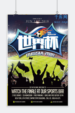 决战俄罗斯海报模板_激情世界杯决战俄罗斯海报
