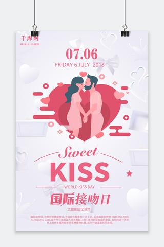 接吻日宣传海报模板_千库原创国际接吻日海报