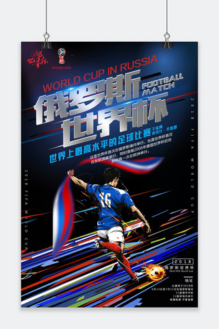 世界杯海报模板_千库原创俄罗斯世界杯海报