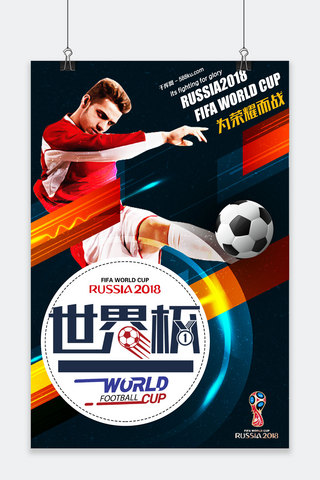 中国世界杯海报海报模板_2018世界杯为荣耀而战酷炫动感海报