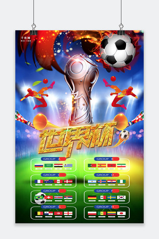 激情简约海报模板_千创原创世界杯激情简约卡通海报