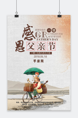 千库原创父亲节棕色大气节日庆祝感恩海报