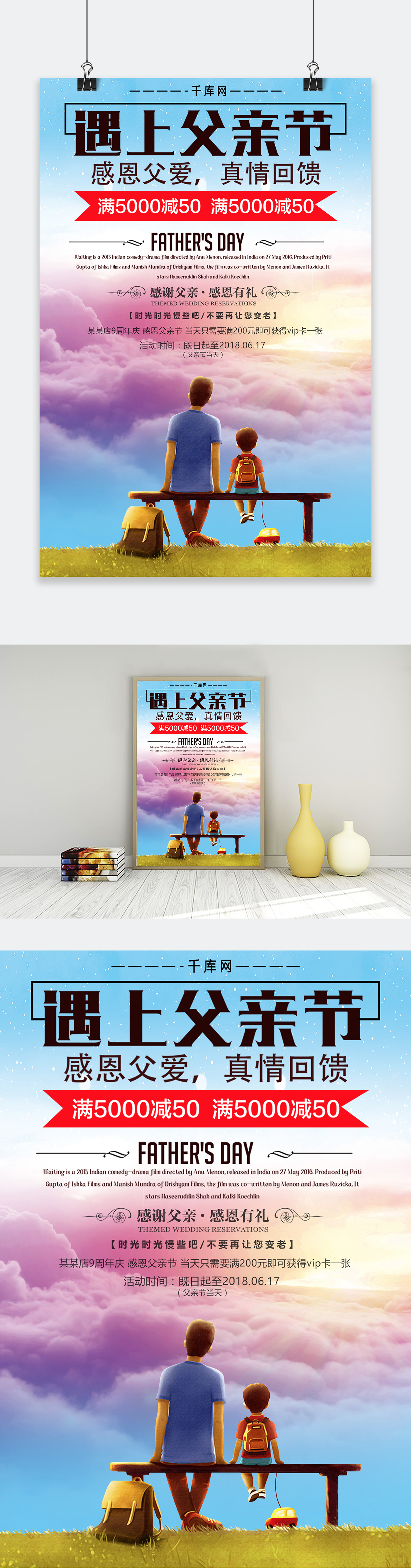 千库原创父亲节蓝色梦幻节日庆祝真情回馈海报图片