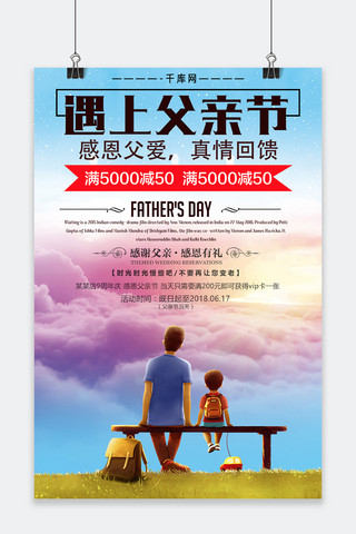 千库原创父亲节蓝色梦幻节日庆祝真情回馈海报