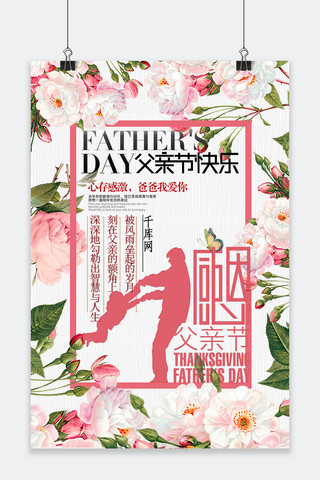 父亲节庆祝海报模板_千库原创父亲节粉色温暖节日庆祝感恩海报