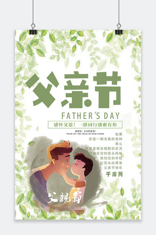 千库原创父亲节绿色小清新节日庆祝感谢有你海报