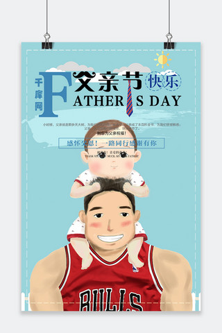 父亲节庆祝海报模板_千库原创父亲节蓝色可爱节日庆祝感恩海报