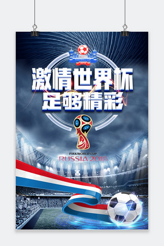 世界杯炫酷激情大气赛事宣传海报千库原创