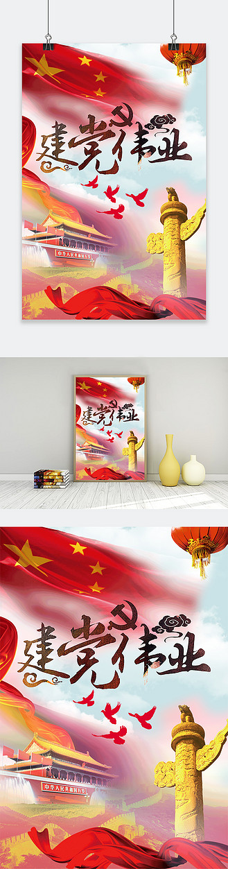 建党伟业电影海报图片_建党伟业电影海报素材-建党伟业电影海报图片