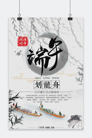 水墨中国风端午节海报模板_千库原创划龙舟端午节海报