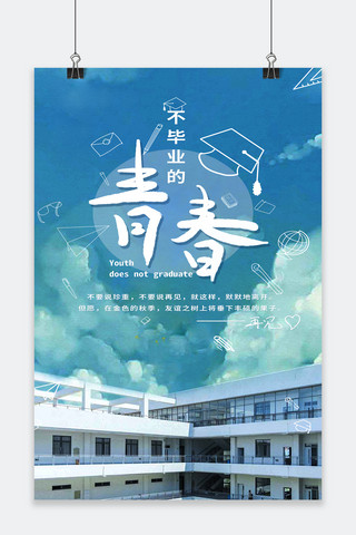 毕业季青春海报海报模板_千库原创毕业季纪念海报