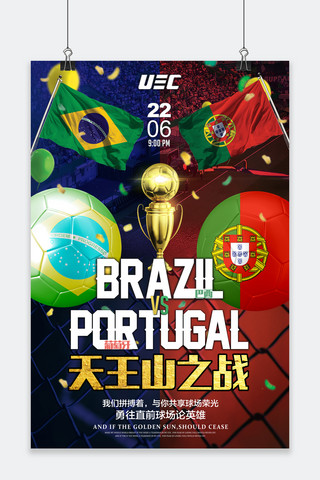 2018世界杯足球赛事红蓝海报