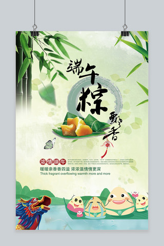 千库原创端午节传统节日吃粽子赛龙舟优惠信息海报
