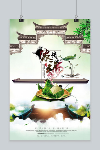 千库原创端午节传统节日吃粽子赛龙舟优惠信息海报