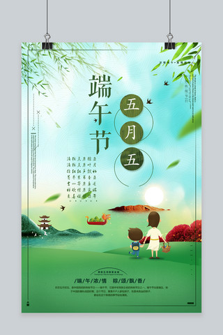 千库原创端午节传统节日吃粽子赛龙舟优惠信息海报