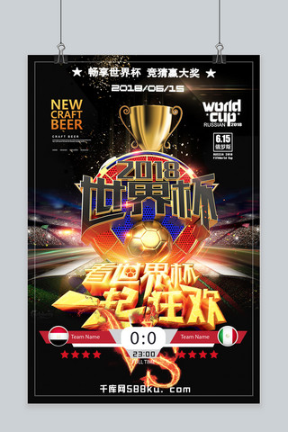 伊朗工艺海报模板_千库原创2018世界杯摩洛哥Vs伊朗赛事活动海报
