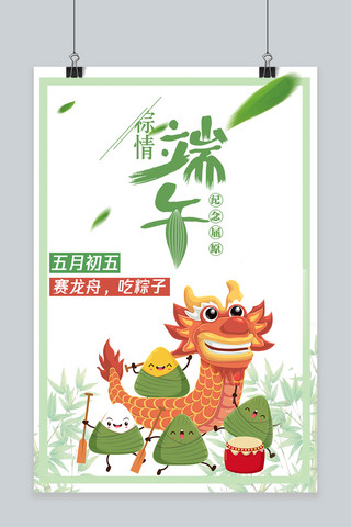 吃粽子海报海报模板_千库原创端午节赛龙舟吃粽子海报