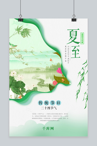 千库原创夏至节气海报