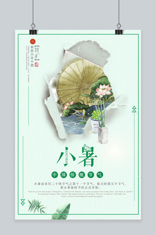 荷塘月色海报模板_千库原创小暑节气海报