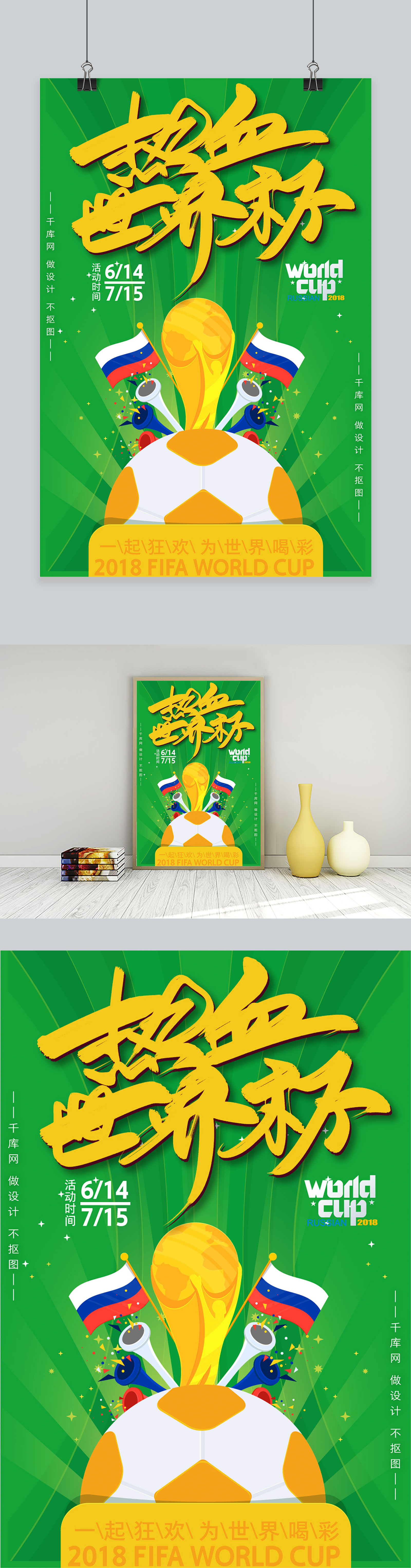 热血世界杯足球奖杯黄绿色质感海报图片