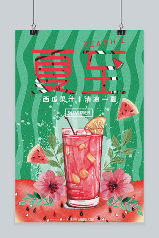 千库原创西瓜汁二十四节气夏至海报