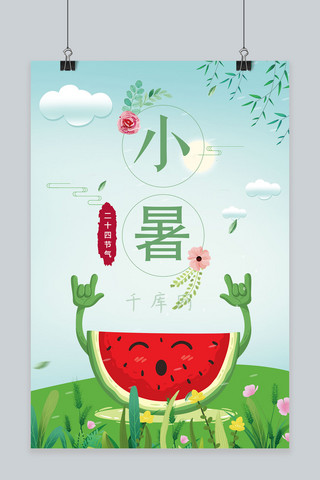 可爱蓝天海报模板_千库原创二十四节气小暑海报