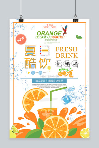 橙汁水花水花海报模板_夏日酷饮橙汁海报