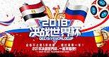 千库原创2018世界杯俄罗斯vs埃及赛事展板