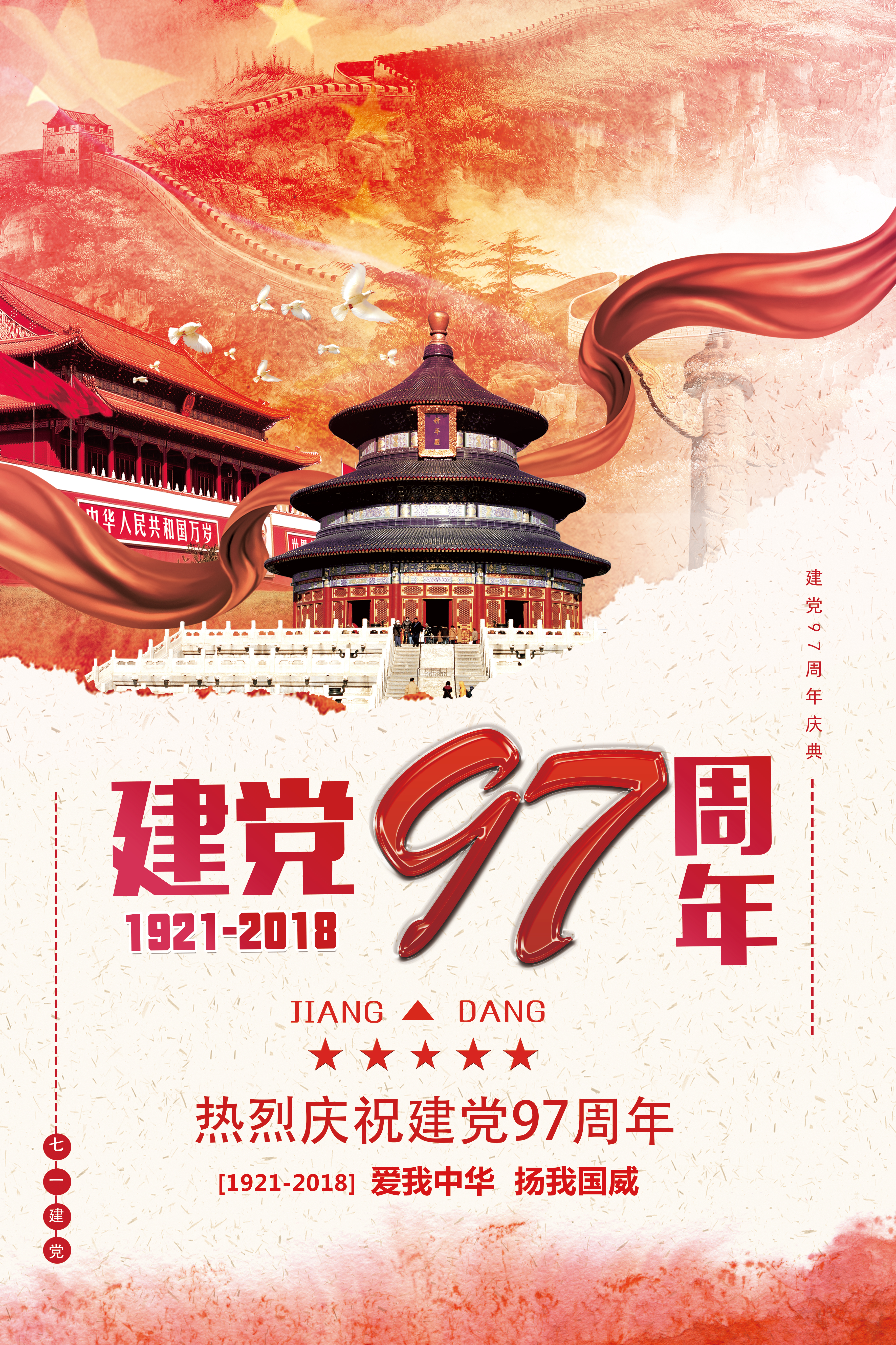 千库原创七一建党节97周年纪念海报图片