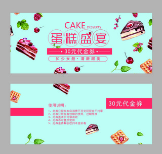 甜美海报模板_千库原创可爱甜美蛋糕餐饮代金券