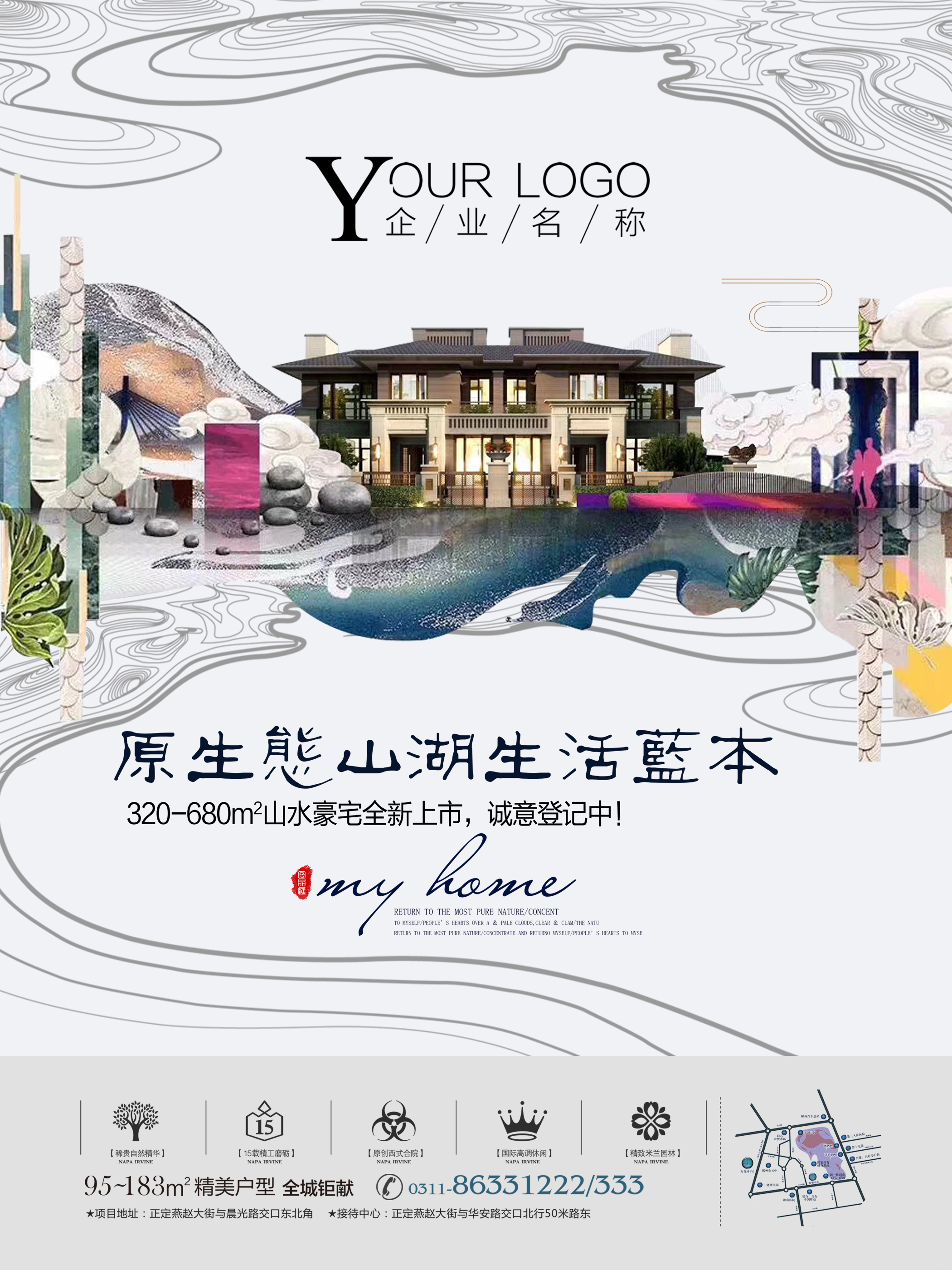 千库原创高档大气别墅创意唯美中国风房地产海报图片