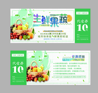 超市代金券海报模板_千库原创绿色水果蔬菜超市代金券