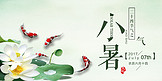 小暑中国风风公众号封面图