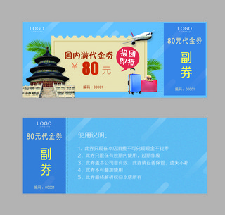 国内旅游宣传海报模板_千库原创简约蓝色旅游宣传旅行国内游代金券