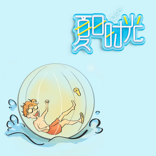 夏日玩耍海报模板_千库原创夏天配图