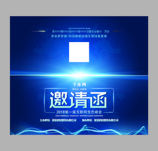 大气简约商务科技海报模板_千库原创创意大气蓝色商务科技会议邀请函