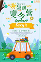 千库原创暑期夏令营开营绿色创意海报