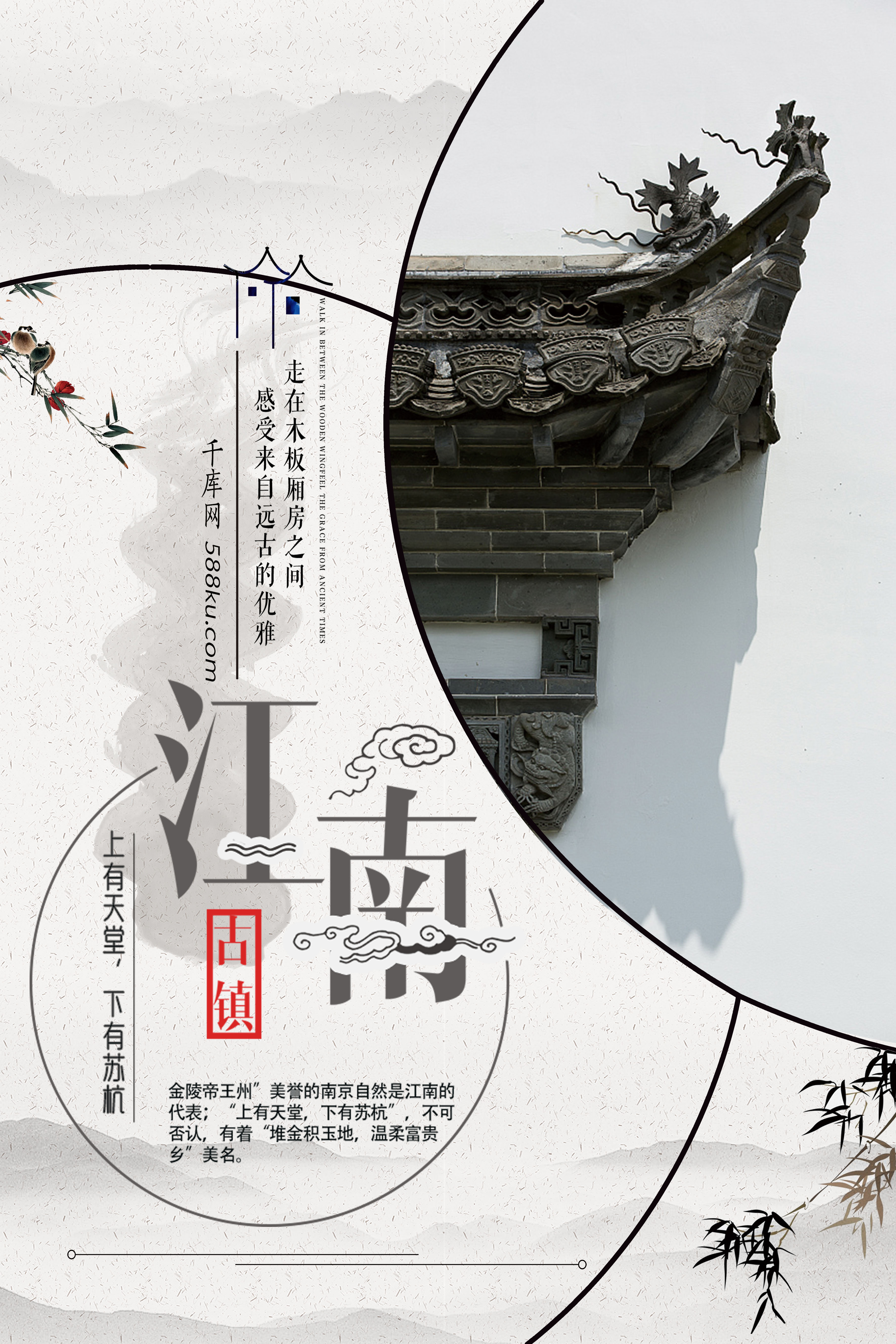 千库原创江南古镇旅游海报图片
