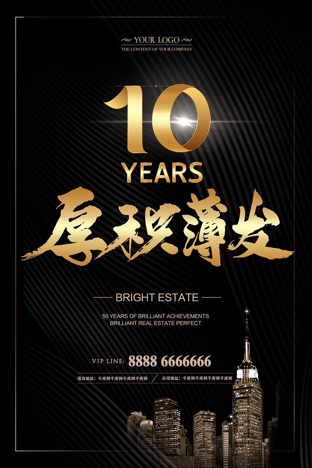 千库原创+房地产10周年庆典宣传海报图片