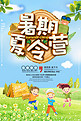 千库原创暑期夏令营儿童旅行暑期旅游海报