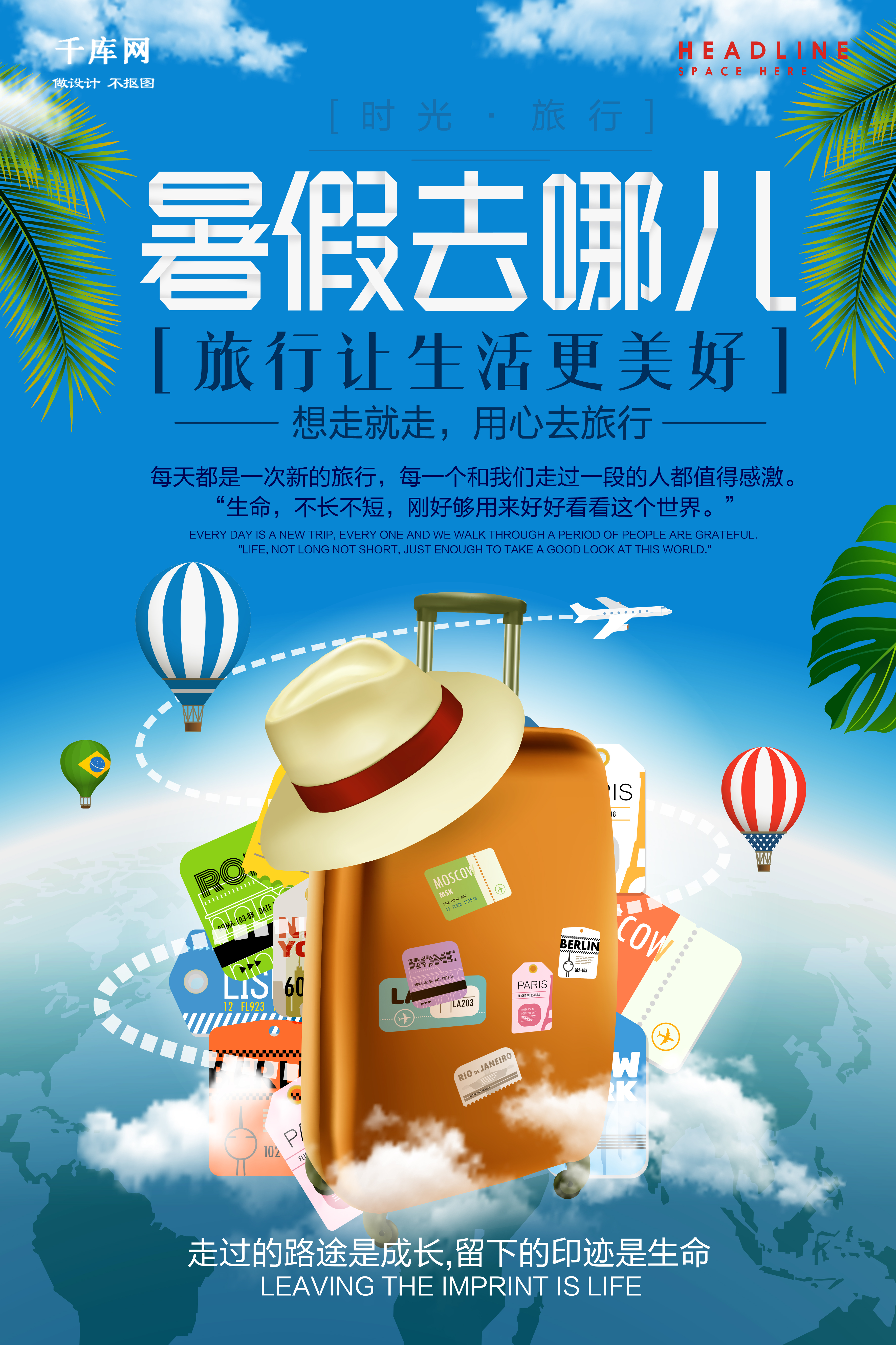 千库原创蓝色幻想暑假去哪儿旅行海报图片