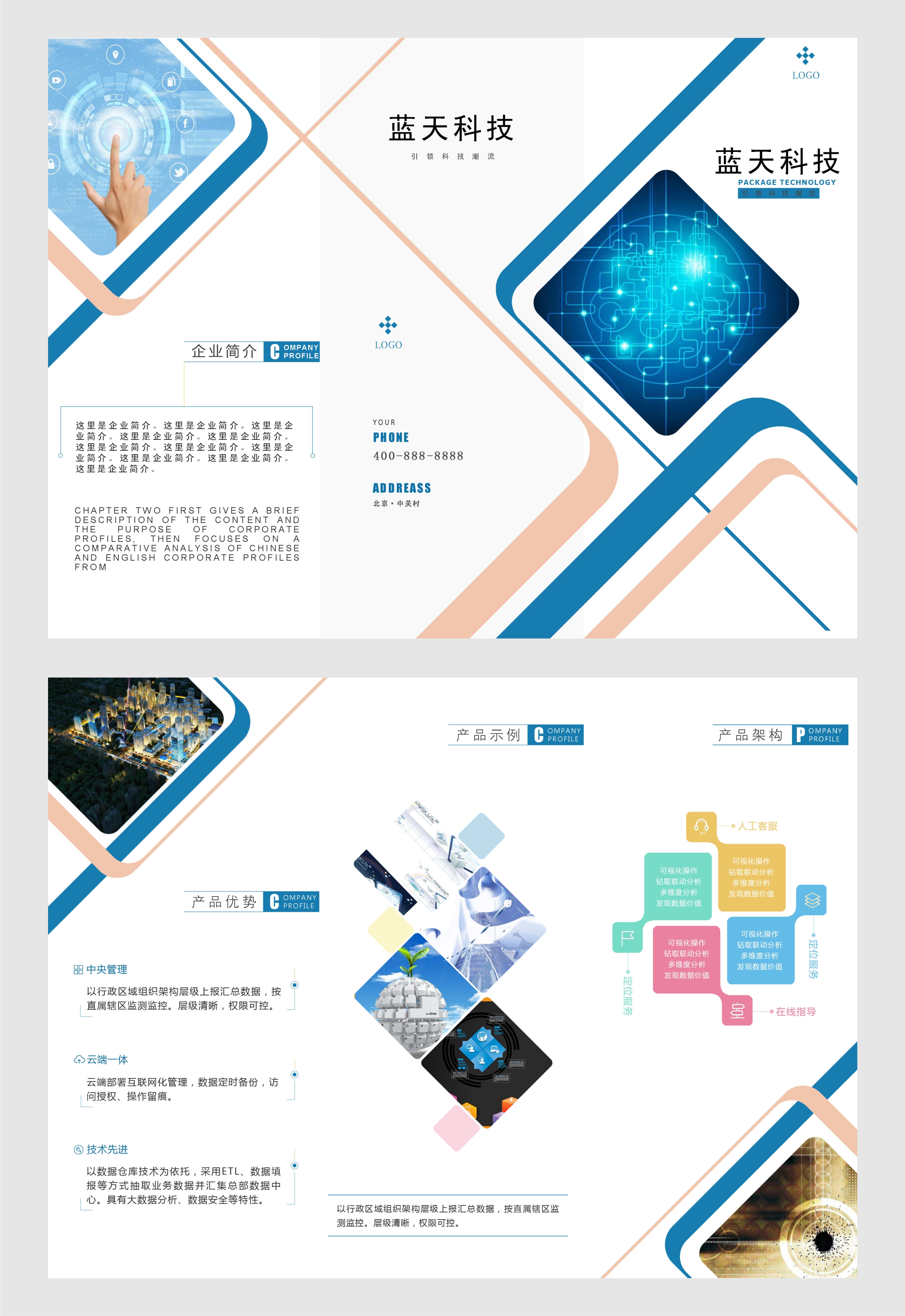 蓝色科技宣传三折页图片