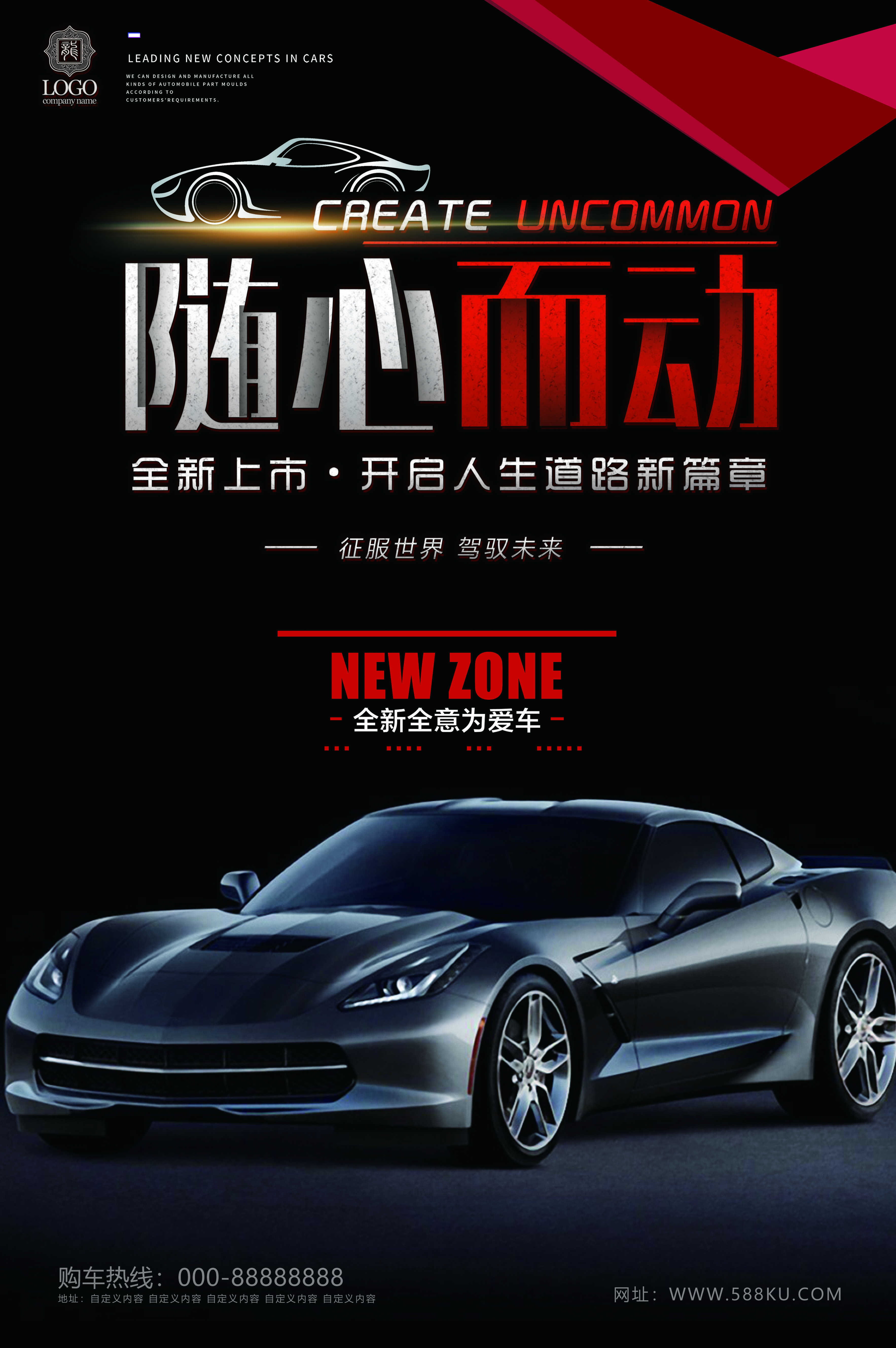 千库原创炫酷汽车促销新车上市车展海报图片